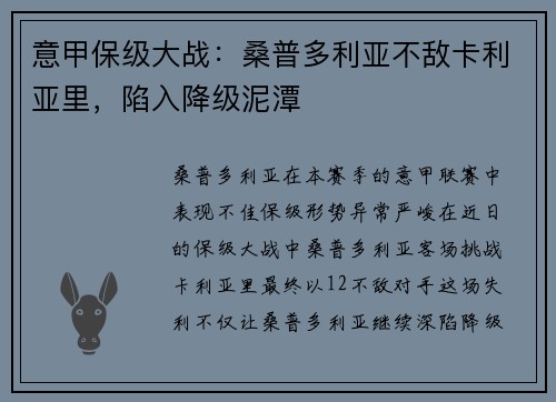 意甲保级大战：桑普多利亚不敌卡利亚里，陷入降级泥潭