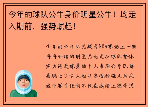 今年的球队公牛身价明星公牛！均走入期前，强势崛起！